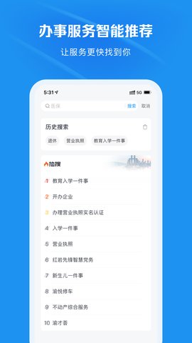 渝快办
