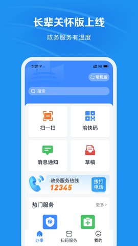 渝快办