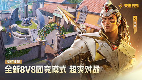 天启行动游戏