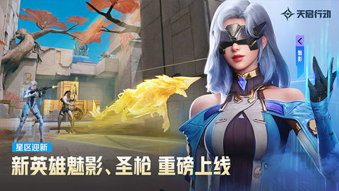 天启行动游戏