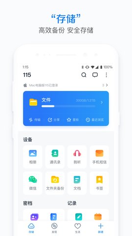 115网盘官方版