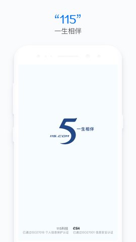 115网盘官方版