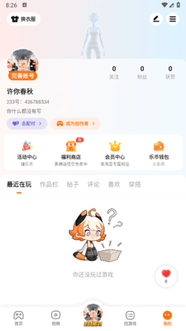 233乐园最新版
