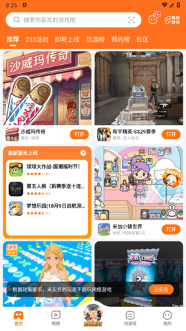 233乐园最新版
