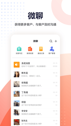 移动经纪人官方版