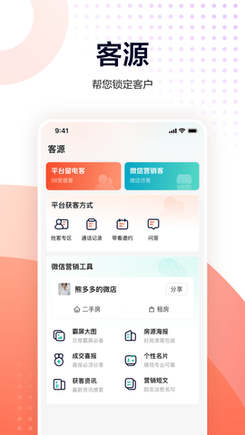 移动经纪人官方版