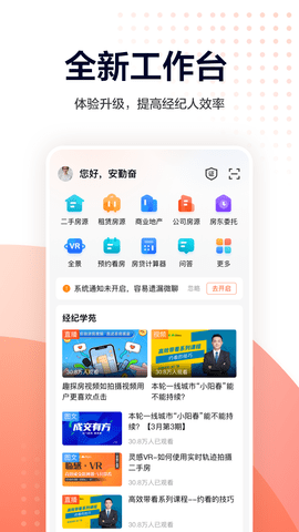移动经纪人官方版