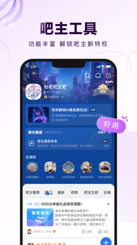 百度帖吧APP