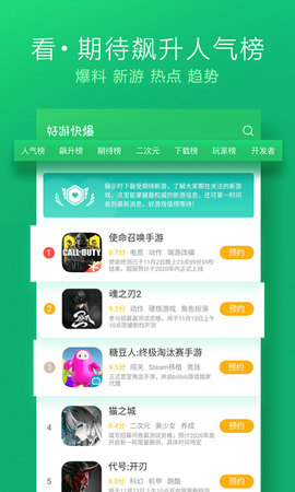 好游快游爆