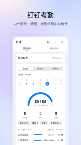 钉钉APP