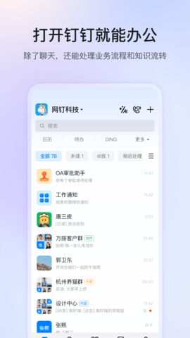 钉钉APP