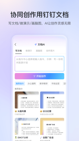 钉钉APP