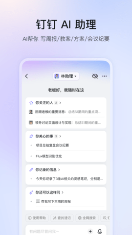 钉钉APP