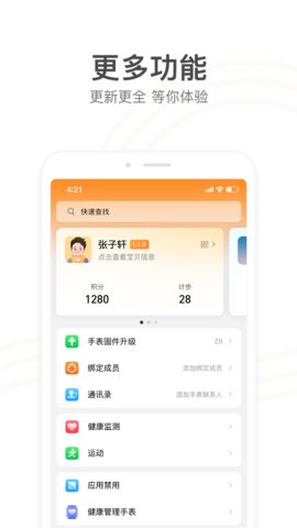 小天才电话手表APP