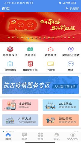 山西民生