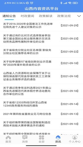 山西民生