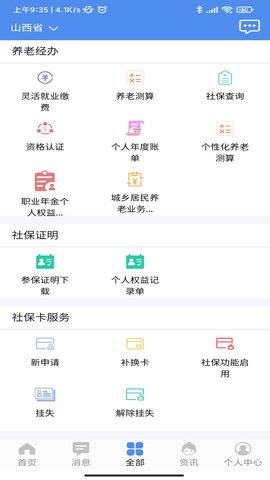 山西民生