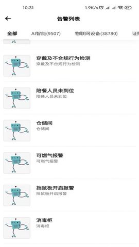 舌尖安全网官方版