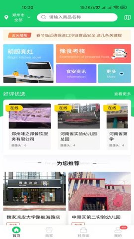 舌尖安全网官方版