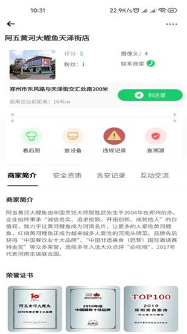 舌尖安全网官方版