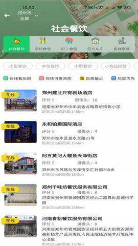 舌尖安全网官方版
