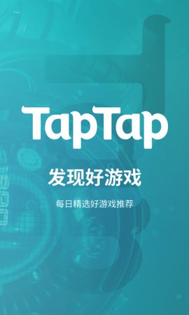 taptpa软件(TapTap)