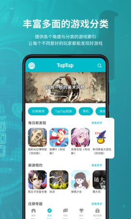 taptpa软件(TapTap)