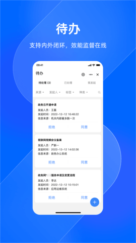 浙政钉APP