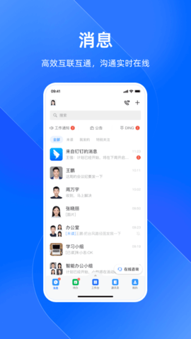 浙政钉APP