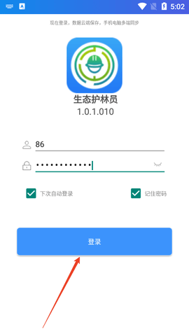 生态护林员巡护APP