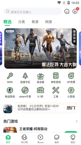 7723游戏盒子APP