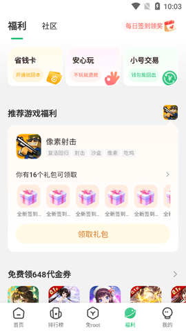7723游戏盒子APP