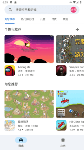 chplay最新版(Google Play 商店)