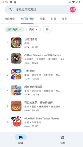 chplay最新版(Google Play 商店)