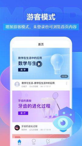 超星尔雅(学习通)