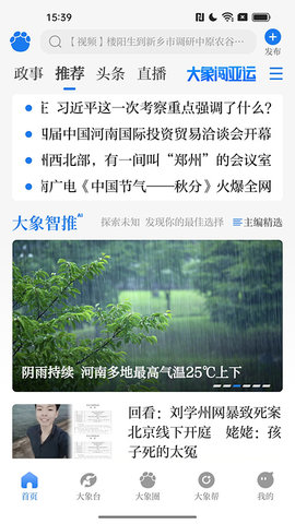 大象新闻最新版
