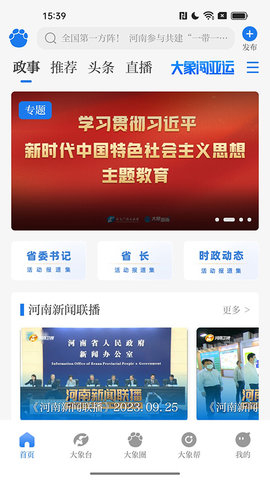 大象新闻最新版