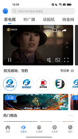 大象新闻最新版