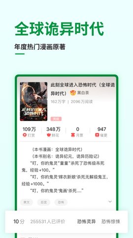 飞卢小说软件