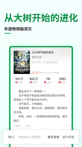 飞卢小说软件