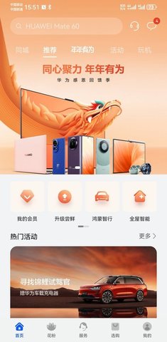 我的华为官方版
