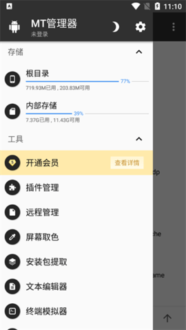 mt管理文件器