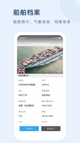 船讯网APP