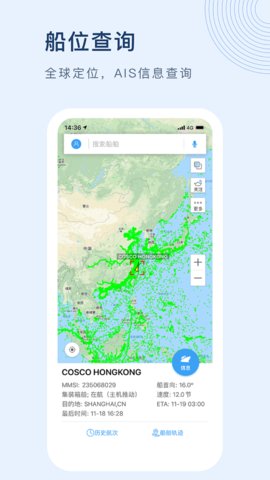 船讯网APP