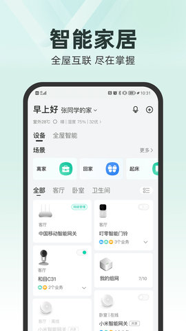 和家亲官方版(移动爱家)