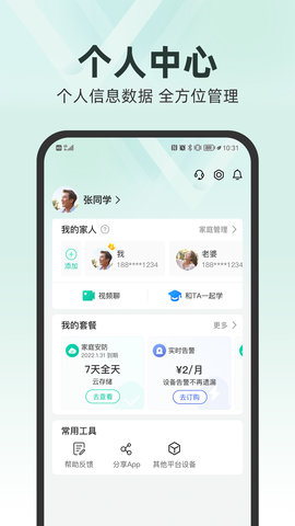 和家亲官方版(移动爱家)