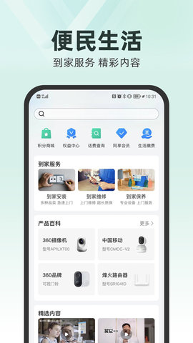 和家亲官方版(移动爱家)