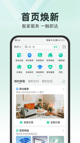 和家亲官方版(移动爱家)