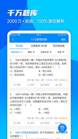 菁优网最新版