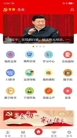 甘肃党建官方版